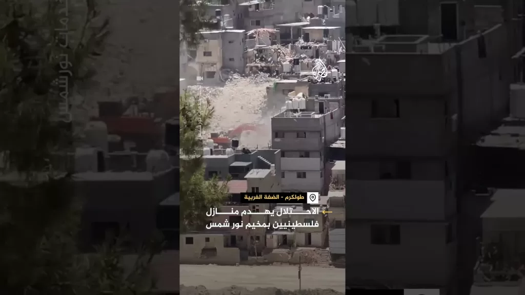 الاحتلال يهدم منازل فلسطينيين بمخيم نور شمس