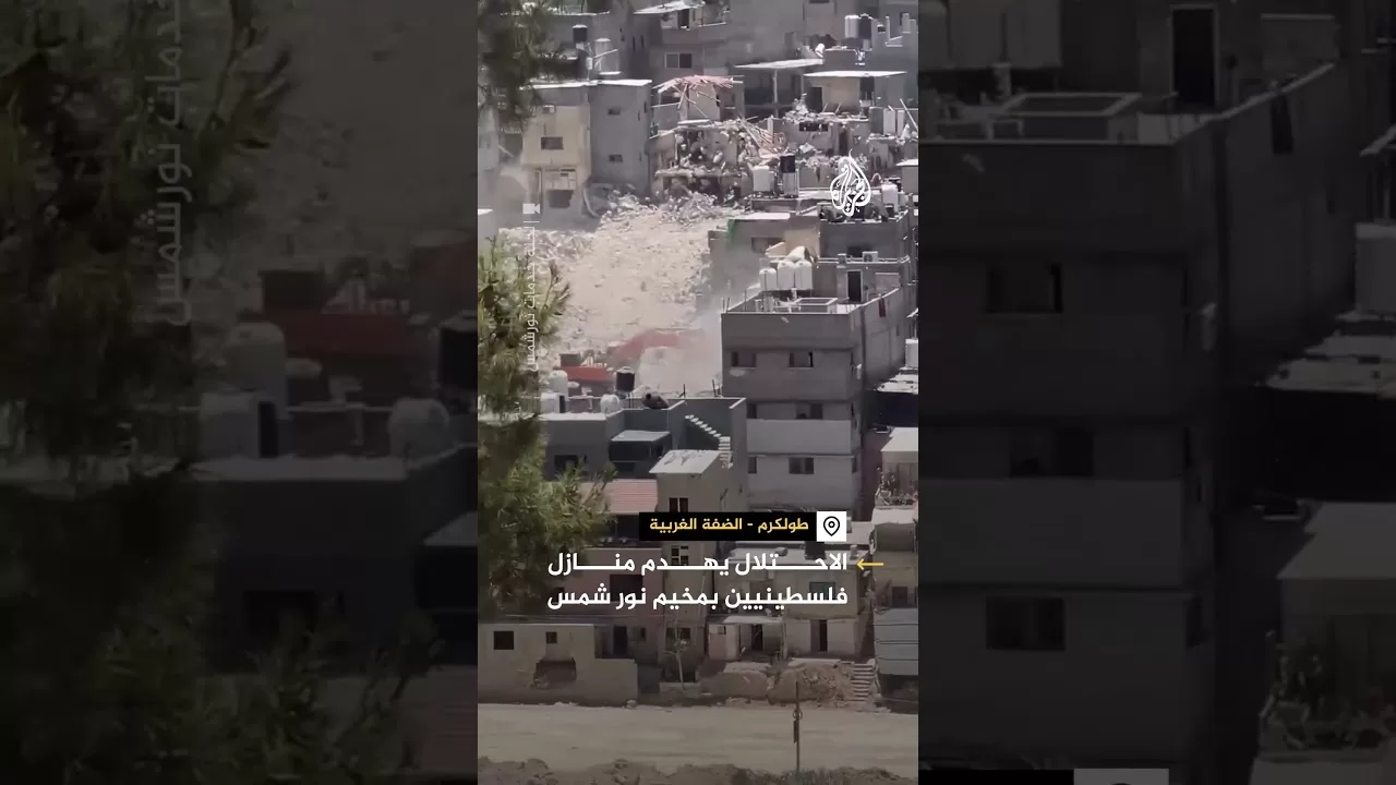 الاحتلال يهدم منازل فلسطينيين بمخيم نور شمس