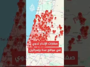 شاهد الجبهة الداخلية الإسرائيلية: صفارات الإنذار تدوي في مواقع عدة بإسرائيل