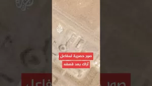 شاهد الجزيرة تبث صورًا حصرية لمفاعل آراك بعد استهدافه