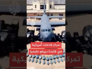 شاهد الجزيرة تحصل على صور تظهر تمركز قاذفات أمريكية في قاعدة دييغو غارسيا
