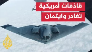 شاهد الجيش الأمريكي ينقل قاذفات بي-2 إلى غوام وسط غياب نشرها قرب الحوثيين