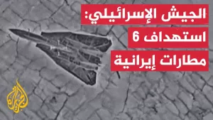 شاهد الجيش الإسرائيلي: استهداف 6 مطارات عسكرية إيرانية