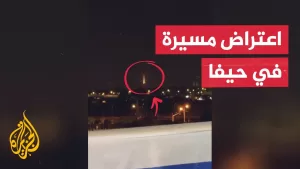 شاهد الجيش الإسرائيلي: اعتراض طائرة مسيرة في خليج حيفا دون إطلاق أي إنذارات