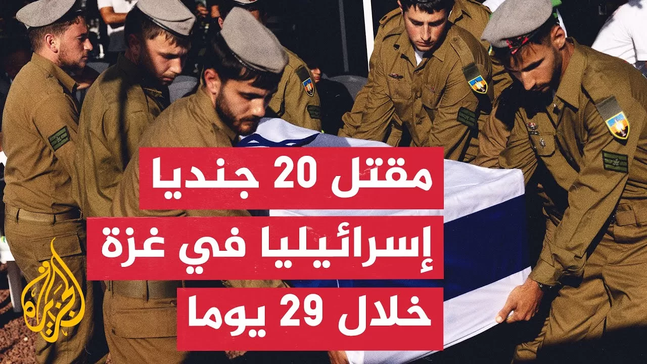 الجيش الإسرائيلي يعلن مقتل جندي خلال معارك شمال غزة.. مراسلة الجزيرة ترصد التفاصيل