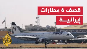 شاهد الجيش الإسرائيلي يقصف 6 مطارات إيرانية ويدمر 15 طائرة مروحية قتالية بطائرات مسيرة