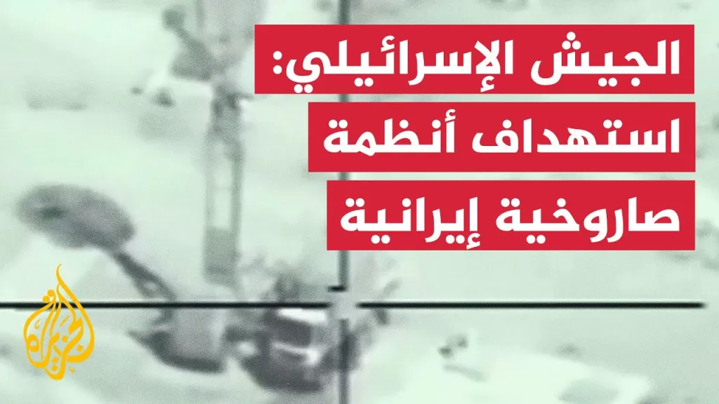 الجيش الإسرائيلي ينشر لقطات لاستهداف أنظمة صاروخية في أصفهان