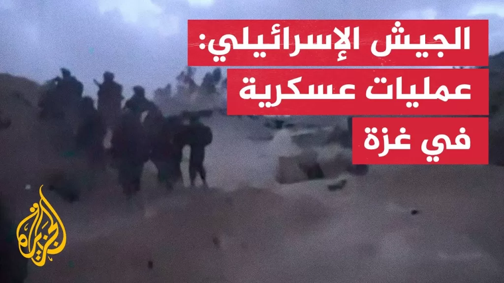 الجيش الإسرائيلي ينشر لقطات لعملياته في قطاع غزة