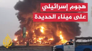 شاهد الجيش الإسرائيلي يهاجم ميناء الحديدة اليمني لأول مرة عبر سلاح البحرية.. ما التفاصيل؟