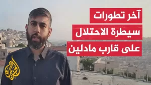 شاهد الخارجية الإسرائيلية: السفينة مادلين تسير نحو شواطئ إسرائيل ومن المتوقع أن يعود الركاب إلى بلدانهم