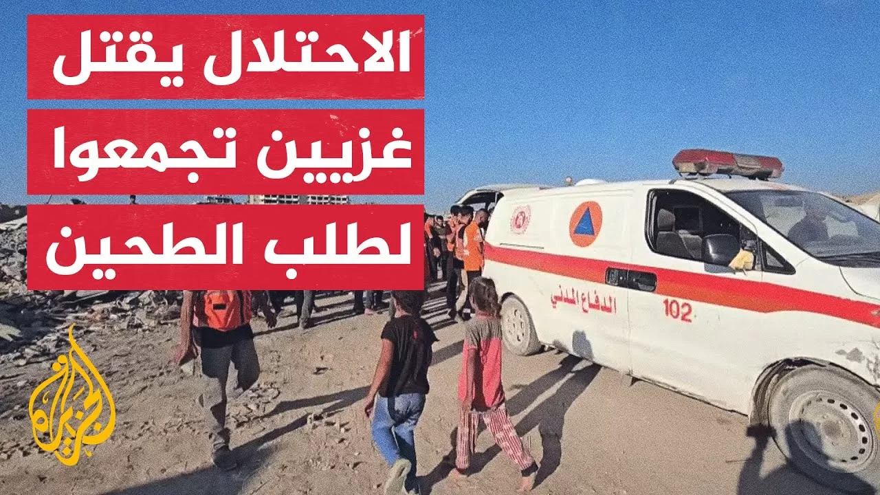 الدفاع المدني ينتشل 15 شهيدا في غزة بعد استهدافهم قرب شاحنة مساعدات