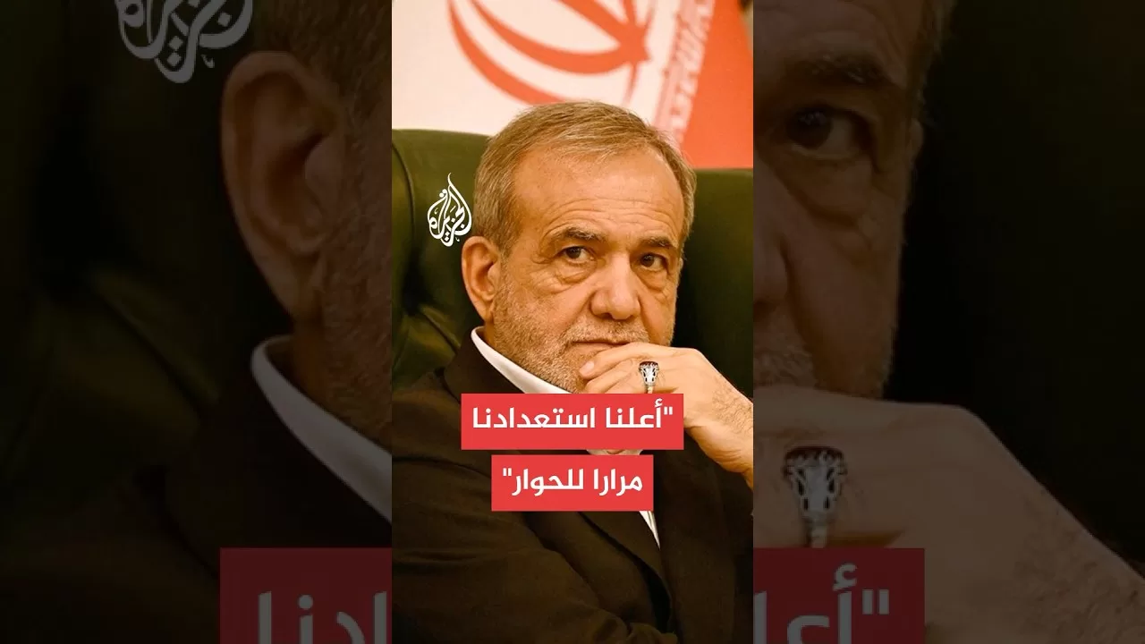 الرئيس الإيراني: أعلنا استعدادنا مرارا للحوار