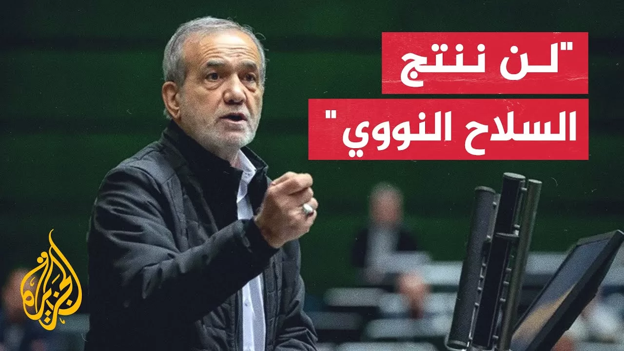 الرئيس الإيراني: الغرب يطالبنا بالتخلي عن قدراتنا كي يتسنى لإسرائيل أن تلقي القنابل على الإيرانيين