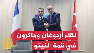شاهد الرئيس التركي أردوغان يلتقي نظيره الفرنسي ماكرون على هامش قمة حلف النيتو