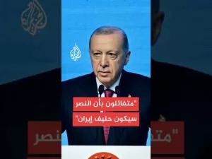 شاهد الرئيس التركي: إسرائيل تتذرع بالدفاع عن النفس وكل ما تقوم به مخالف للقوانين والأعراف الدولية