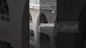 شاهد الرواق العثماني في المسجد الحرام بين التوسعة العثمانية وتاريخها المعماري