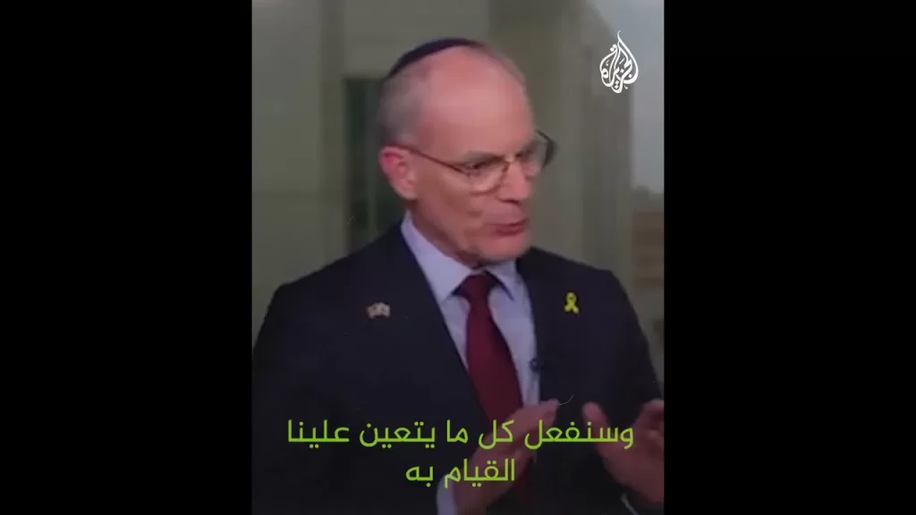 السفير الإسرائيلي لدى الولايات المتحدة: إسرائيل تعد مفاجأة يومي الخميس والجمعة