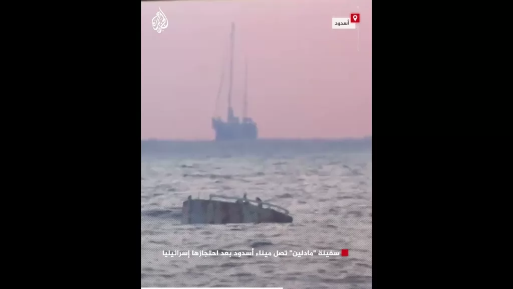 السفينة "مادلين" تصل ميناء أسدود بعد احتجازها إسرائيليا