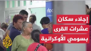 شاهد السلطات الأوكرانية تجلي سكان عشرات القرى والبلدات في مقاطعة سومي