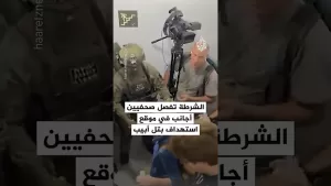 شاهد الشرطة الإسرائيلية تفصل صحفيين أجانب في موقع استهداف بتل أبيب