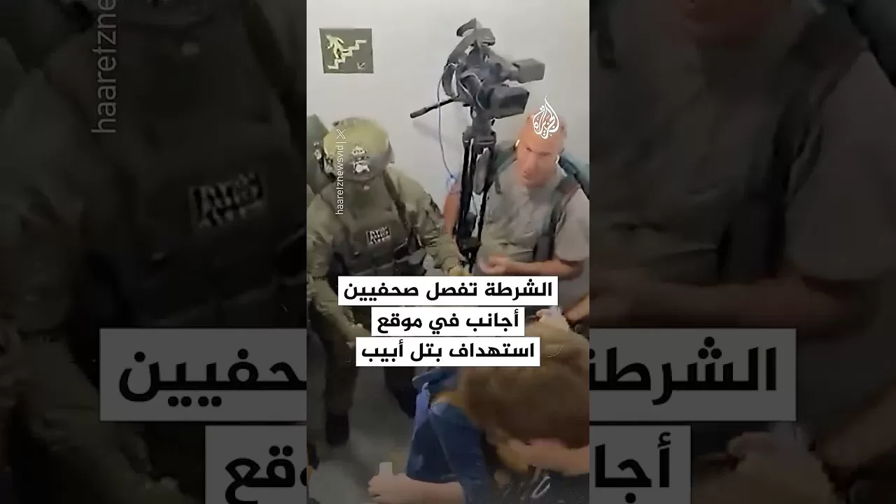 الشرطة الإسرائيلية تفصل صحفيين أجانب في موقع استهداف بتل أبيب