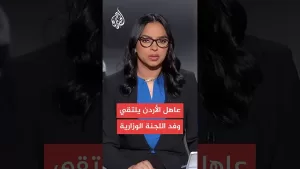 شاهد العاهل الأردني يدعو لتنسيق دولي عاجل لوقف مأساة غزة