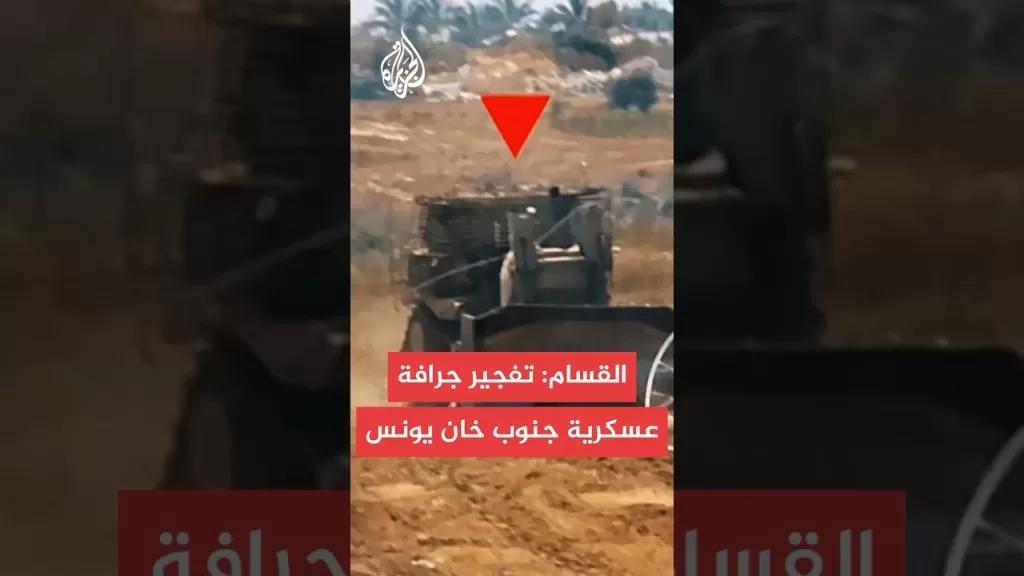 القسام: استهدفنا بقذيفة تاندوم جرافة عسكرية على متنها جنديان صهيونيان بمنطقة جورة اللوت في خان يونس