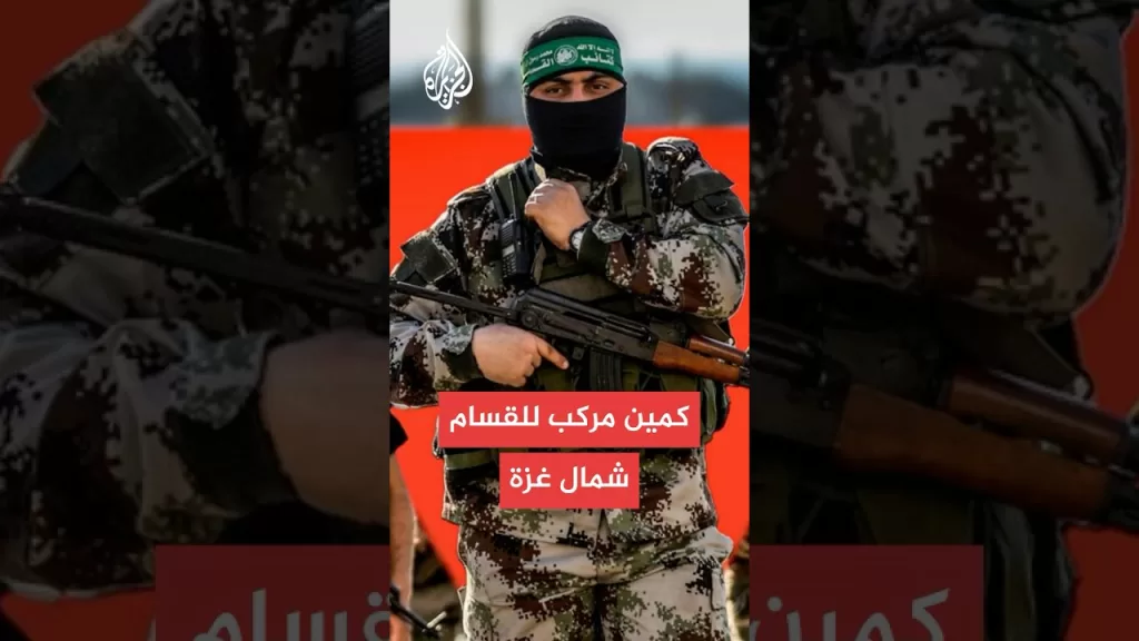 القسام تكشف تفاصيل كمين استهدف قوات إسرائيلية بغزة