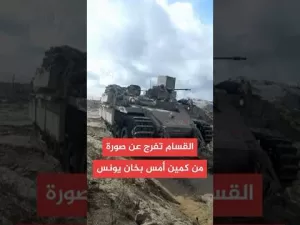 شاهد القسام تنشر صورة لآلية الاحتلال قبل استهدافها خلال كمين مركب في خان يونس