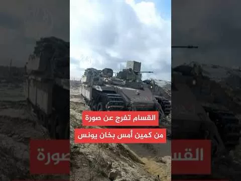 القسام تنشر صورة لآلية الاحتلال قبل استهدافها خلال كمين مركب في خان يونس