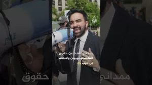 شاهد القضية الفلسطينية.. ورقة الحسم في انتخابات نيويورك