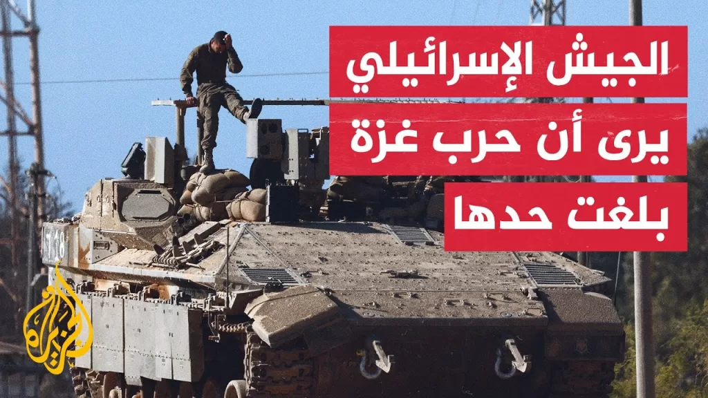 القناة 12 الإسرائيلية: الجيش الإسرائيلي يعارض احتلال غزة بالكامل ويوصي بإبرام صفقة تبادل