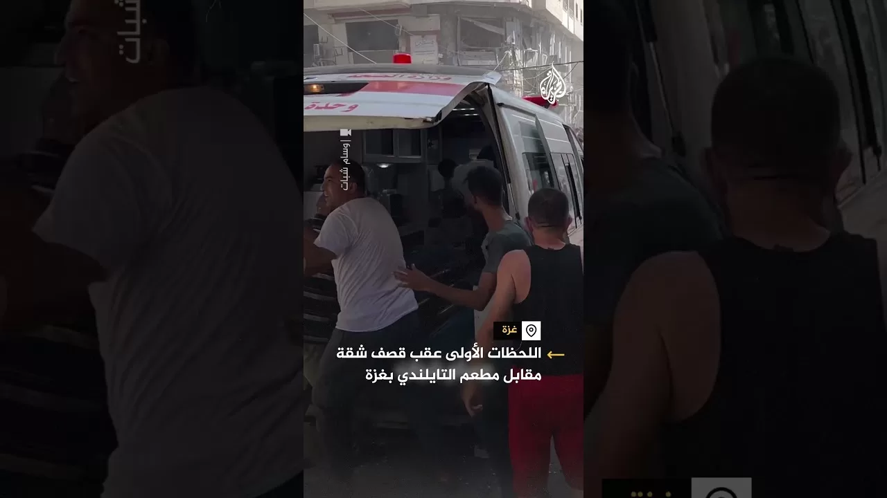 اللحظات الأولى عقب قصف شقة مقابل مطعم التايلندي بغزة