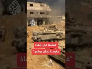 شاهد المتحدث باسم الجيش الإسرائيلي يقر بفشل إنقاذ الجنود