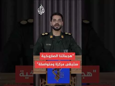 المتحدث باسم عملية الوعد الصادق: استخدمنا اليوم صاروخ سجيل وأجواء إسرائيل أصبحت مفتوحة أمامنا كليا