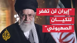 شاهد المرشد الإيراني: الكيان الصهيوني ارتكب خطأ فادحا وسيلقى جزاء عمله