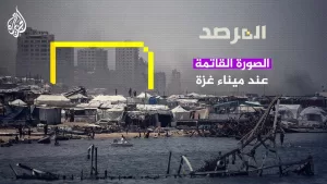 شاهد المرصد – الصورة القاتمة عند ميناء غزة