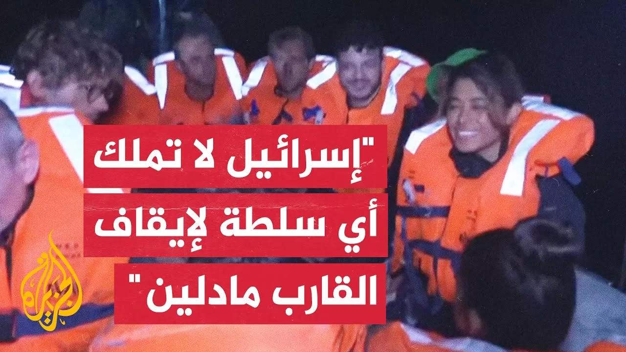 المقررة الأممية لحقوق الإنسان في فلسطين للجزيرة: القارب مادلين لم يشكل خطرا على أمن إسرائيل