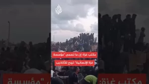 شاهد المكتب الحكومي في غزة: إن ما تسمى “مؤسسة غزة الإنسانية” تسببت في استشهاد 130 فلسطينيا