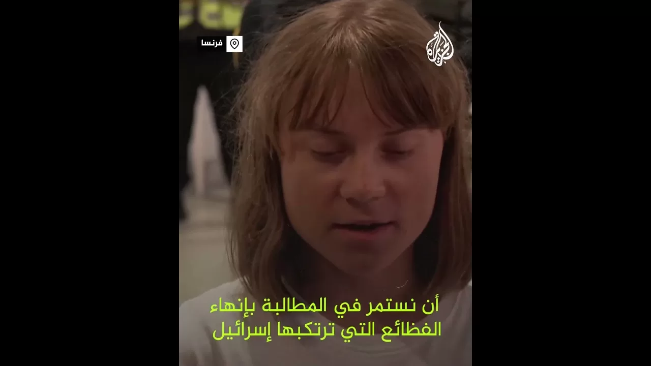 الناشطة السويدية غريتا ثونبرغ: العالم بحاجة إلى الكثير من الشابات الغاضبات