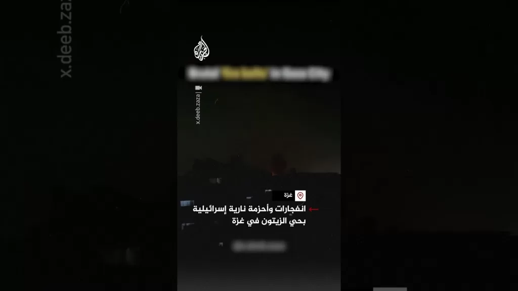 انفجارات وأحزمة نارية إسرائيلية بحي الزيتون في غزة