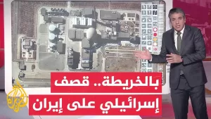 شاهد بالخريطة التفاعلية.. الجيش الإسرائيلي يعلن استهداف مفاعل آراك النووي ومحيط مفاعل نطنز في إيران