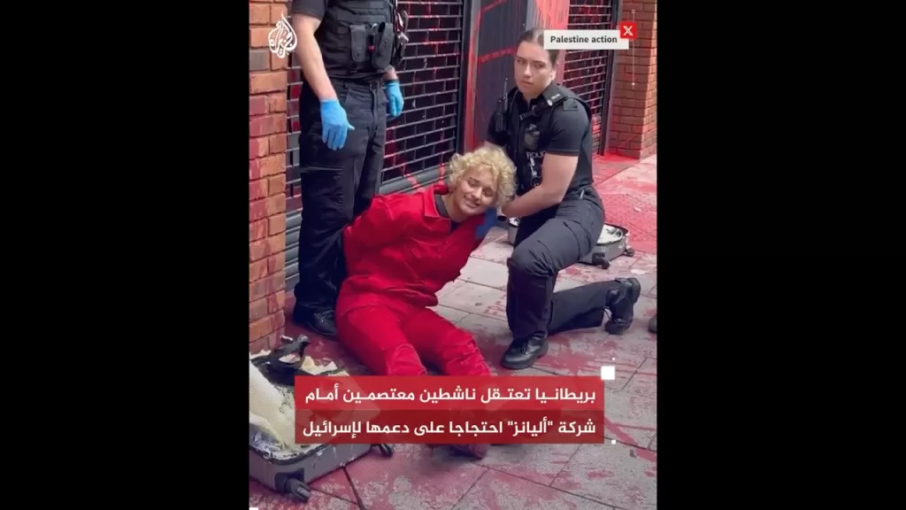 بريطانيا تعتقل ناشطين معتصمين أمام شركة "أليانز" احتجاجا على دعمها لإسرائيل