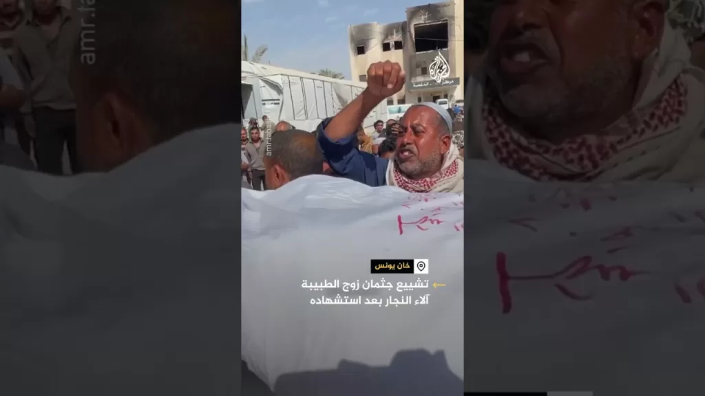 بعد استشهاد أطفالها التسعة.. تشييع جثمان زوج الطبيبة "آلاء النجار" متأثرا بجراحه