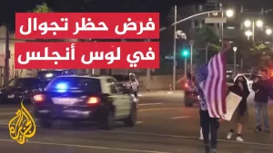 شاهد بعد لوس أنجلس.. الاحتجاجات الأمريكية تمتد إلى مدن أخرى