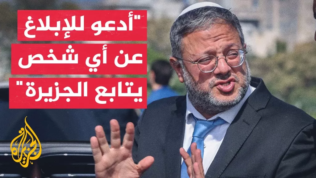 بن غفير: لن نسمح لقناة الجزيرة بأن تبث من إسرائيل وهي تشكل خطرا على أمننا