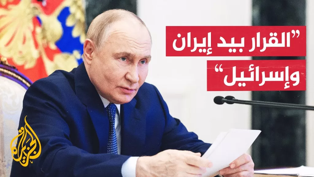 بوتين يدعو إسرائيل وإيران للبحث عن سبل لإنهاء القتال الدائر بينهما