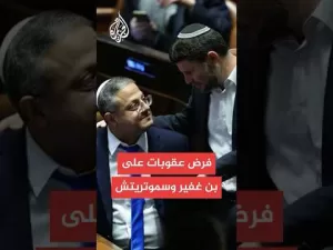 شاهد بيان مشترك لوزراء خارجية أستراليا ونيوزيلندا والنرويج وبريطانيا: فرض عقوبات على بن غفير وسموتريتش