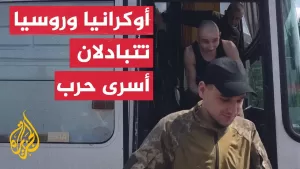 شاهد تبادل جديد للأسرى بين روسيا وأوكرانيا