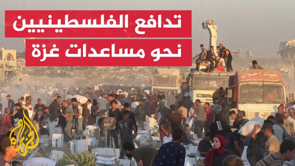 تدفق فلسطينيين نحو شاحنات المساعدات وسط غزة